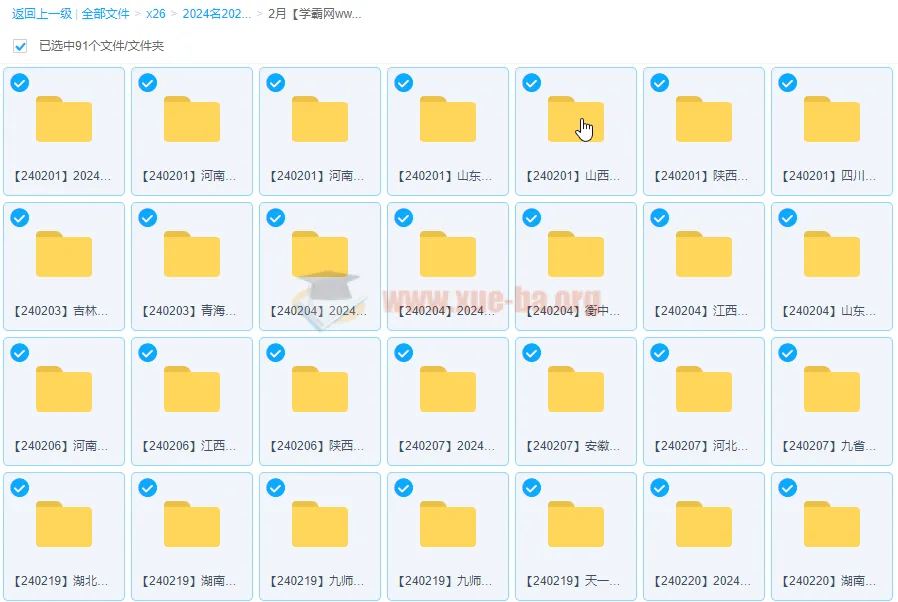 2024年2月高三名校高考模拟试卷合集
