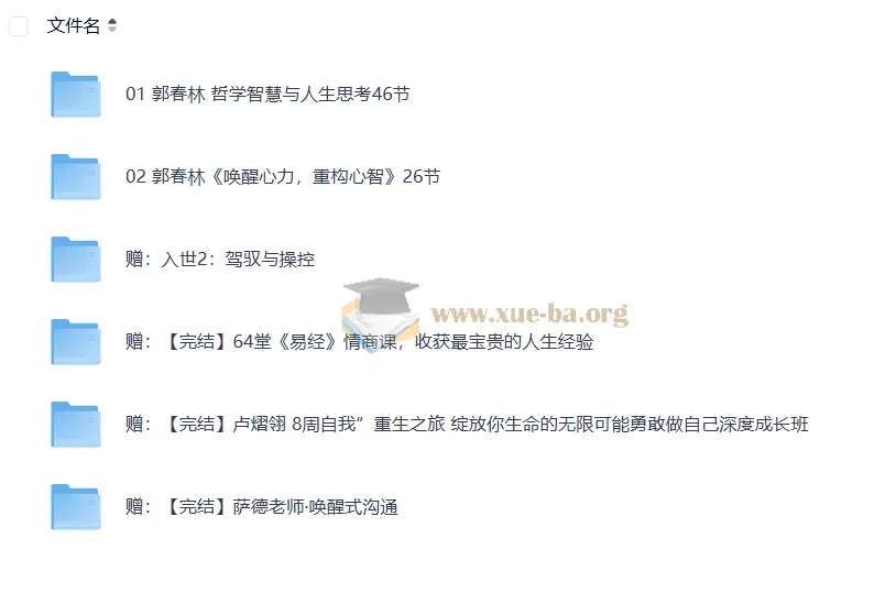 郭春林2025哲学人生课程