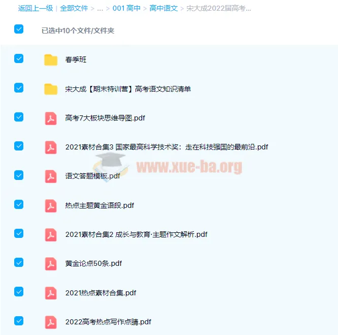 宋大成2022届高考语文二轮复习寒春联报(寒假班+春季班)