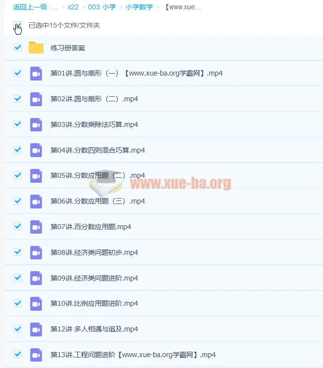 何引琼小学六年级秋季数学15讲课程