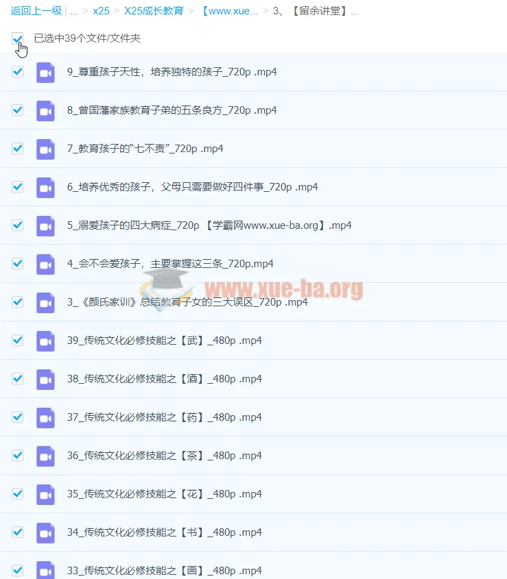 留余讲堂:康华兰《教子良方》39节课程
