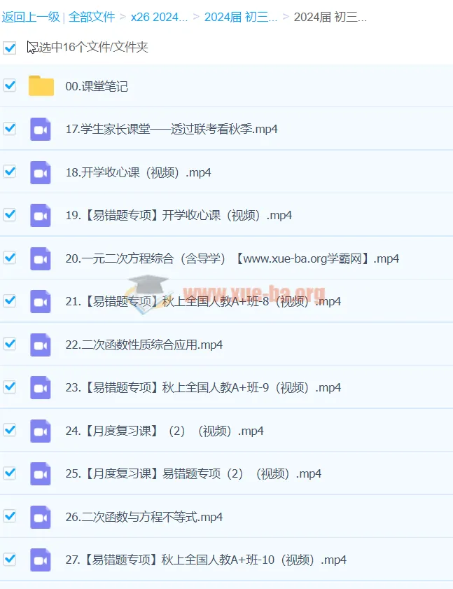 王杭州2024届初三数学人教A+秋季班(上)