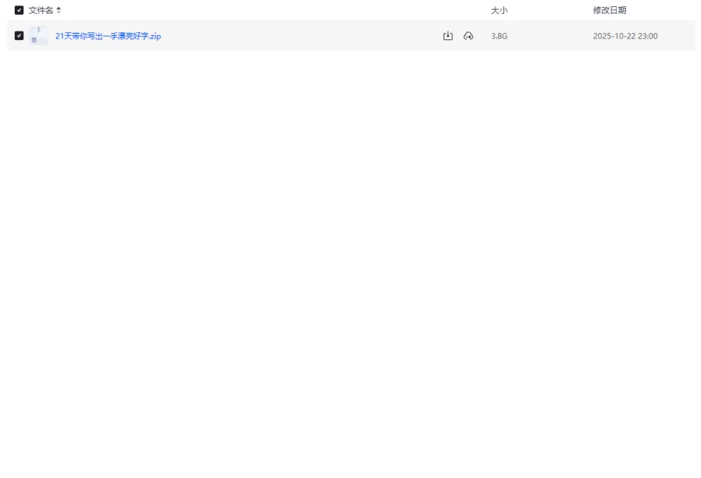 【侯信永主讲：21天带你写出一手漂亮好字】