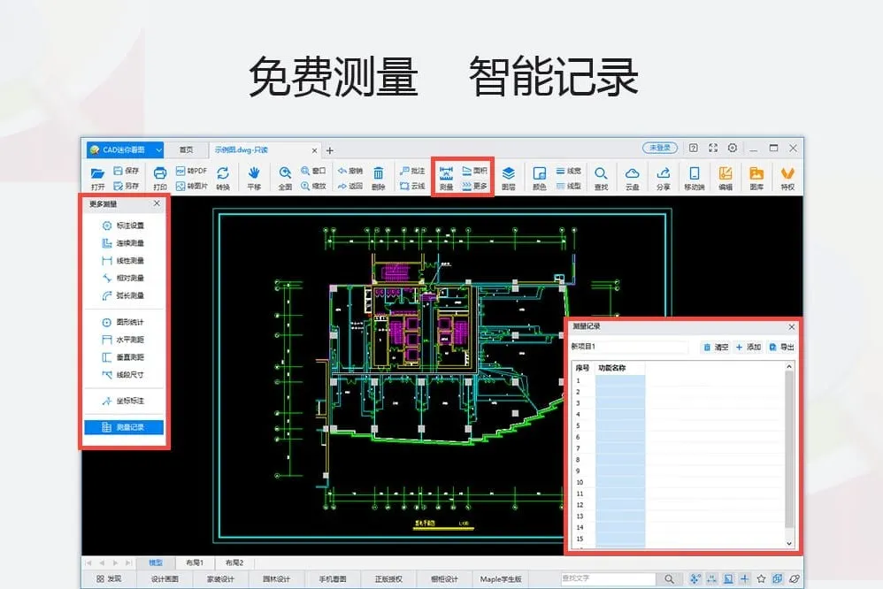 CAD迷你看图官方免费版