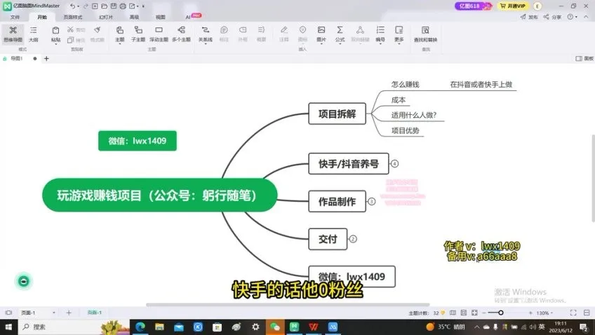 《轻松日赚300+：手机游戏蓝海项目指南》