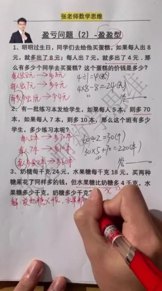 《张老师小学奥数L5进阶:30讲攻克方程/几何/应用题》