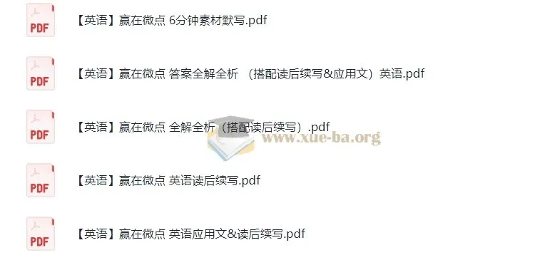 《赢在微点：英语读后续写》PDF资料
