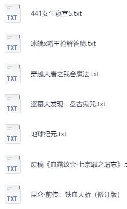 知轩藏书网站小说大合集（稀有资源）