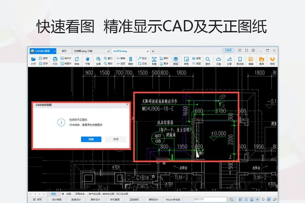 CAD迷你看图官方免费版
