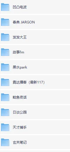 播客节目《凹凸电波》付费合集