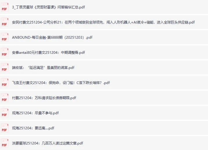 全网精选付费文章:大佬文集、学习先锋与精选研报(12月4日)