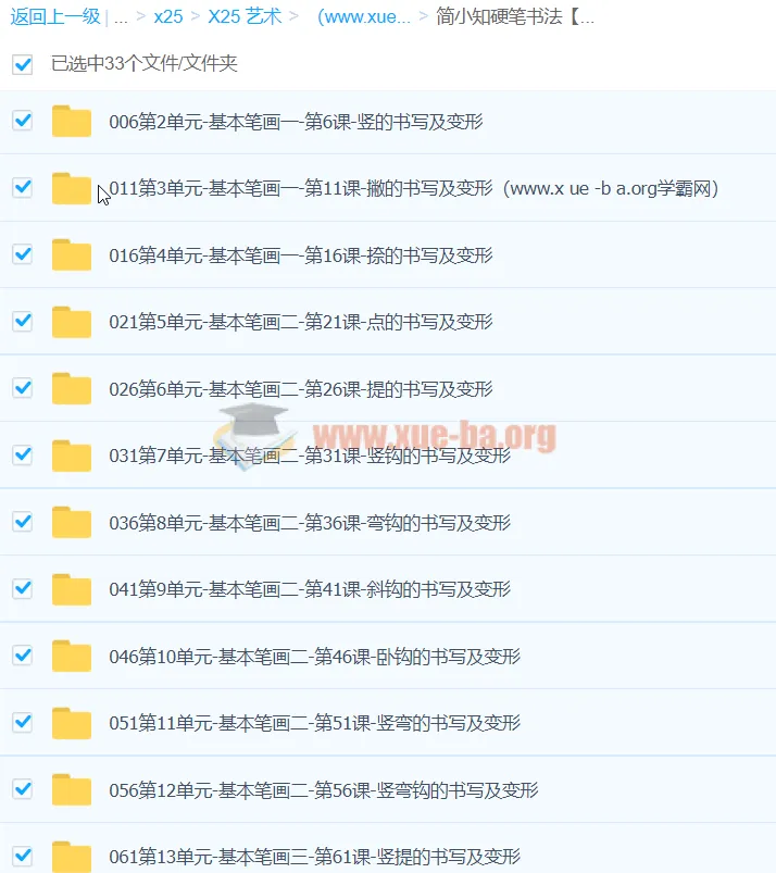 简小知硬笔书法课程