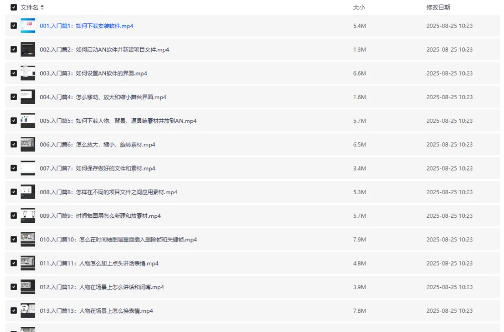 零基础Adobe Animate沙雕动画制作全流程课程