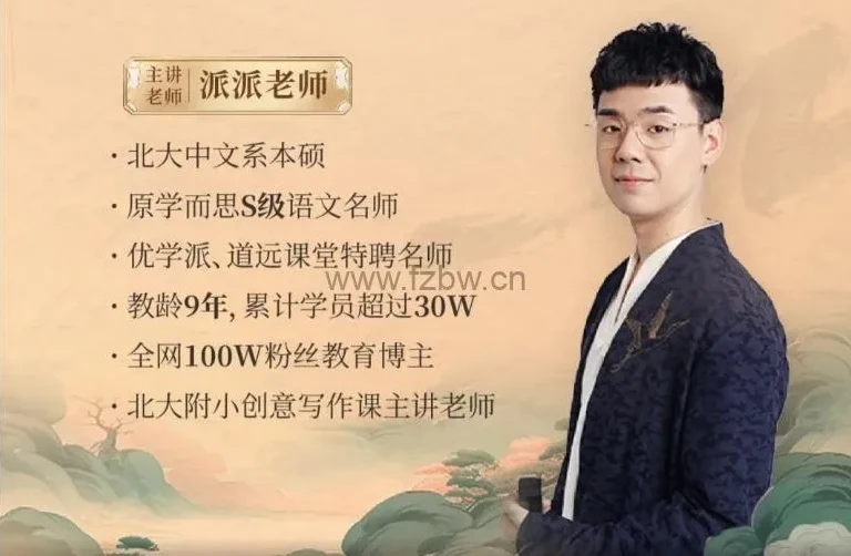 派派老师：3 - 15岁小初语文9年培养攻略