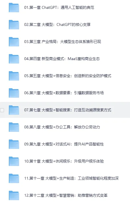 大鹏《ChatGPT大模型：技术场景与商业应用》课程