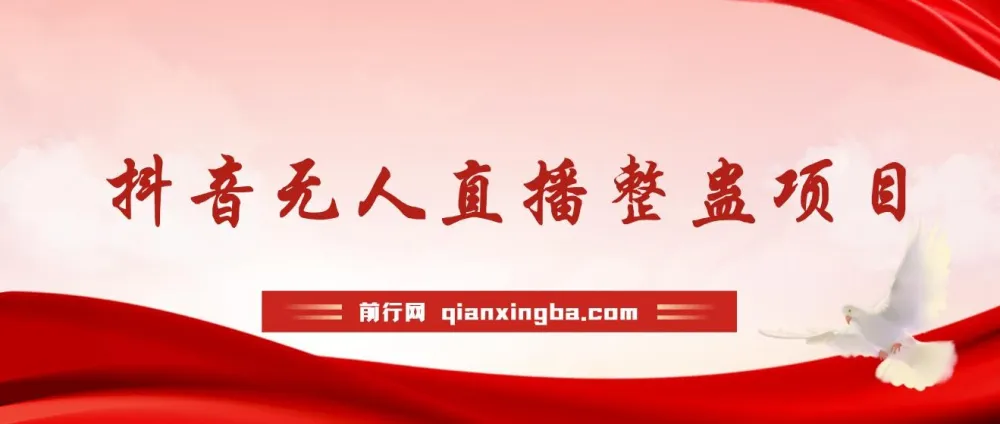 抖音无人直播整蛊项目:单机日收益50 - 1000+