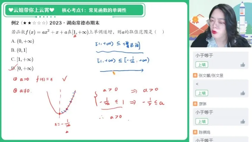 谭梦云高一数学尖端班:函数与三角函数专题突破(23秋·通用版)