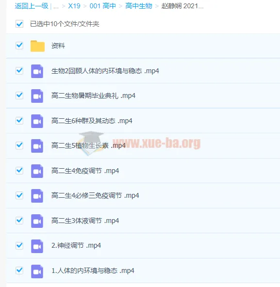 赵静娴2021暑假高二生物985系统班7讲课程及讲义