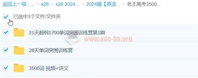 老王28天高考单词突围训练营：3500词与1700超纲词