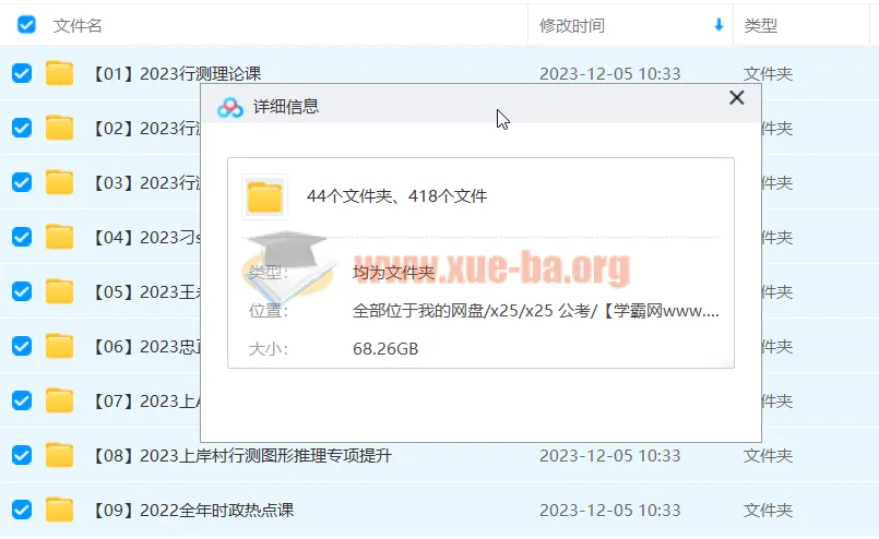 2023年公考上岸村基础课：母题研究+万题册
