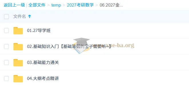 2027 李永乐、薛威、小侯七大学数学考研全程班