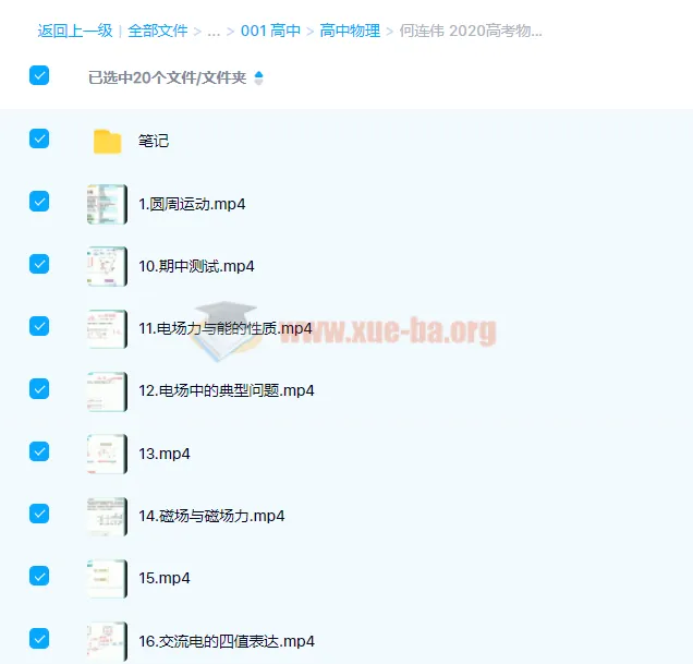 何连伟2020高考物理一轮复习秋季班（19讲完结，附讲义）