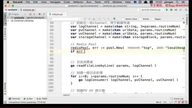 慕课网：基于Golang协程实现流量统计系统教程
