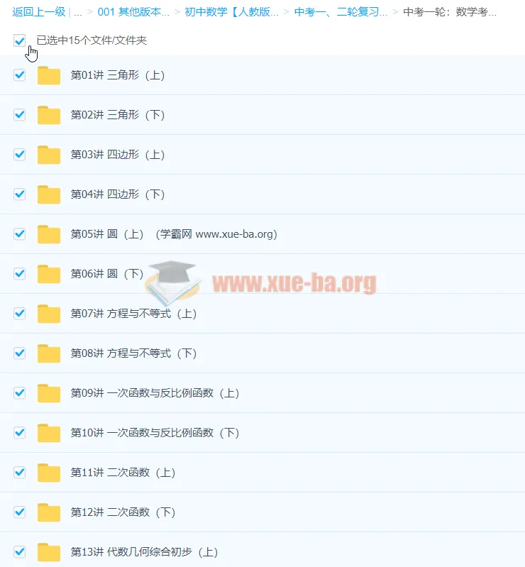 韩春成中考一、二轮复习数学联报班 28 讲