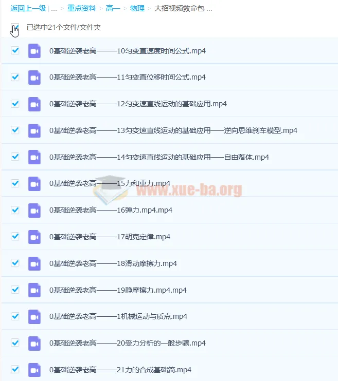 高一物理大招视频救命包：必修一基础篇
