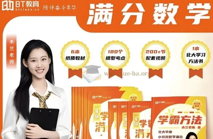 北大木兰老师：1 - 6年级学霸思维满分数学课程