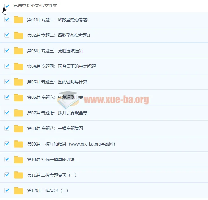 初三数学春季班(创新在线):伏星宇授课