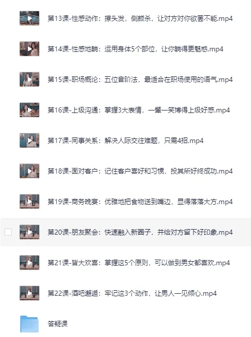 亚洲小姐出镜亲授：每个女人都能学会的魅力技巧（完结课程）