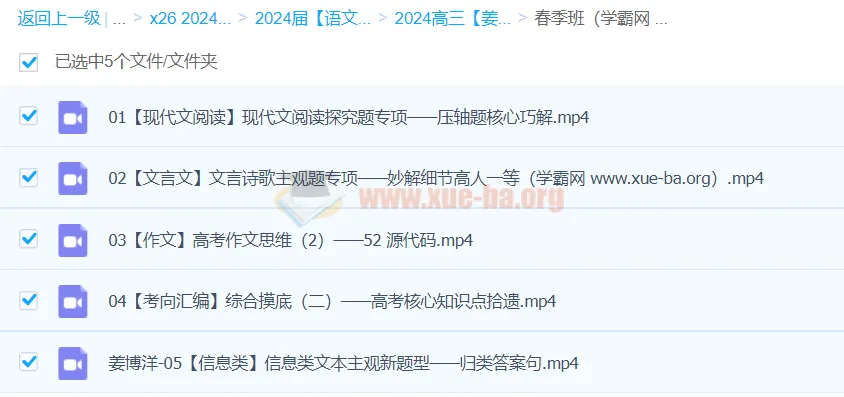 姜博杨2024高三高考语文二轮精讲春季班