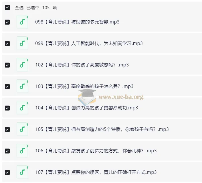 培育高智商宝宝:父母必修108课