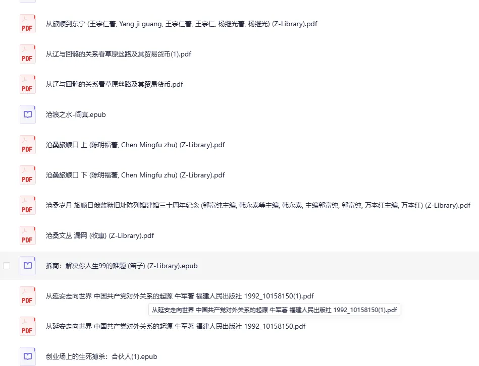 个人收藏电子书136部合集：涵盖多元题材与丰富内容