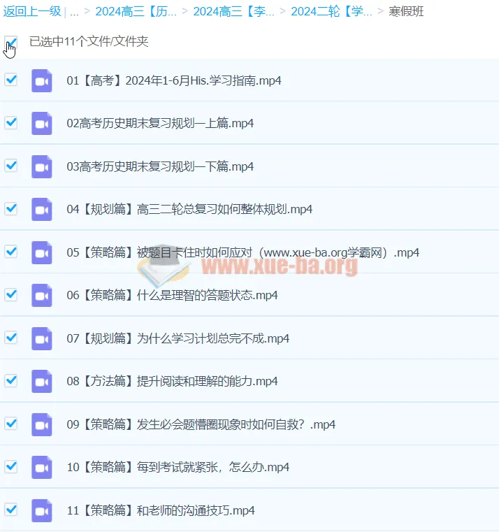 李珊玥2024高三高考历史二轮寒假班