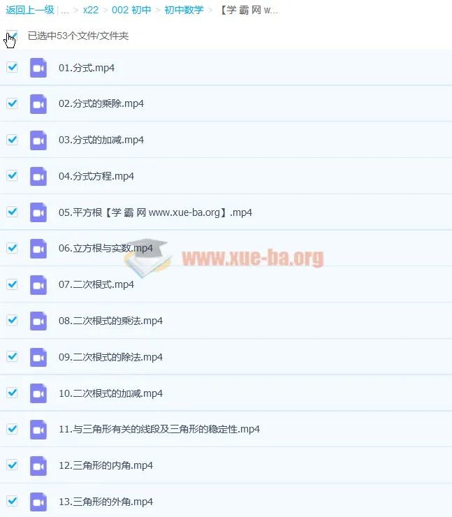 八年级初二数学北京版年卡53讲课程