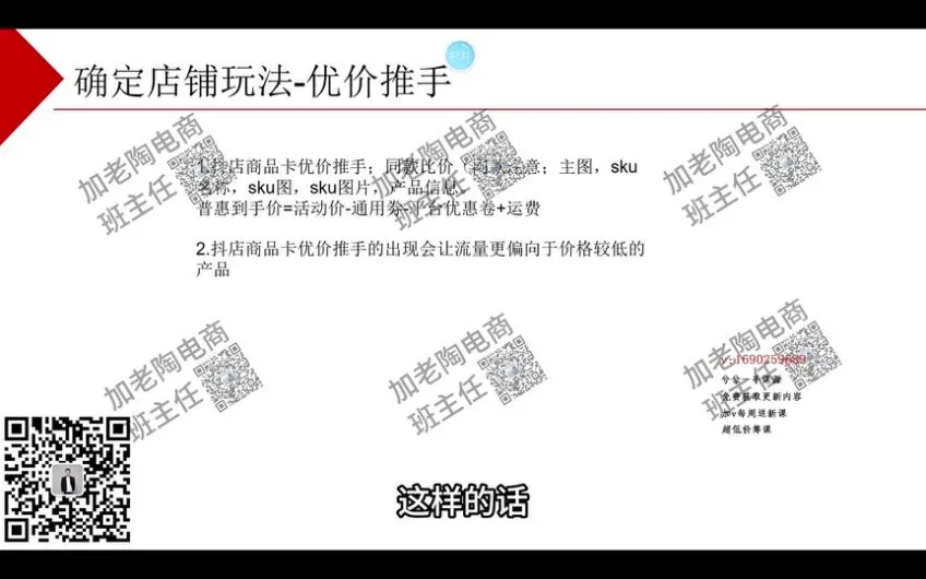 老陶《抖音商品卡运营35讲》:从0到1玩转店铺流量