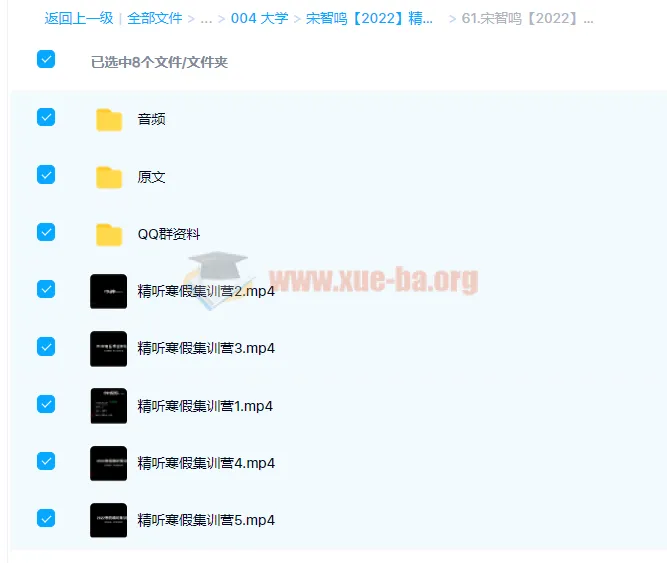 宋智鸣2022精听寒假集训营