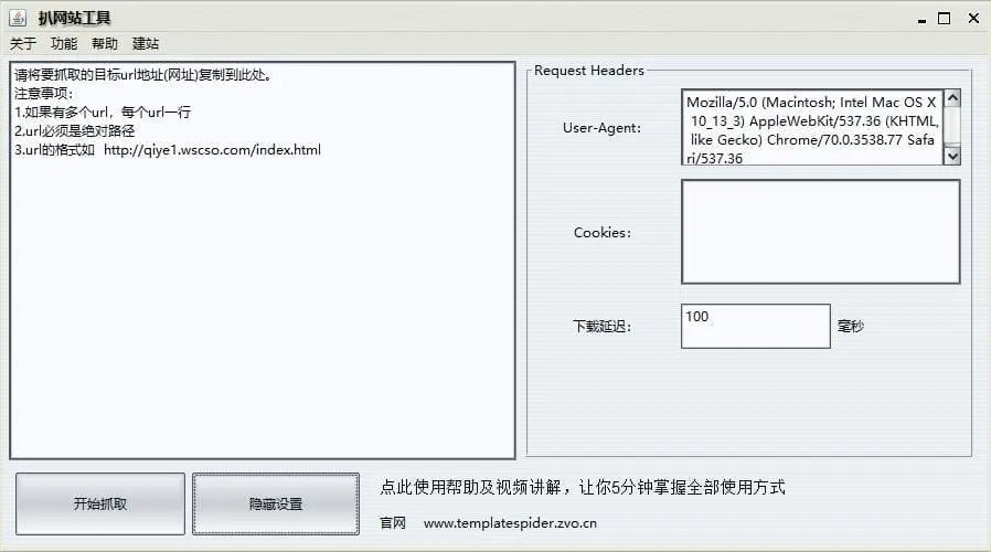 一键扒网站工具:永久可用的网站内容抓取工具