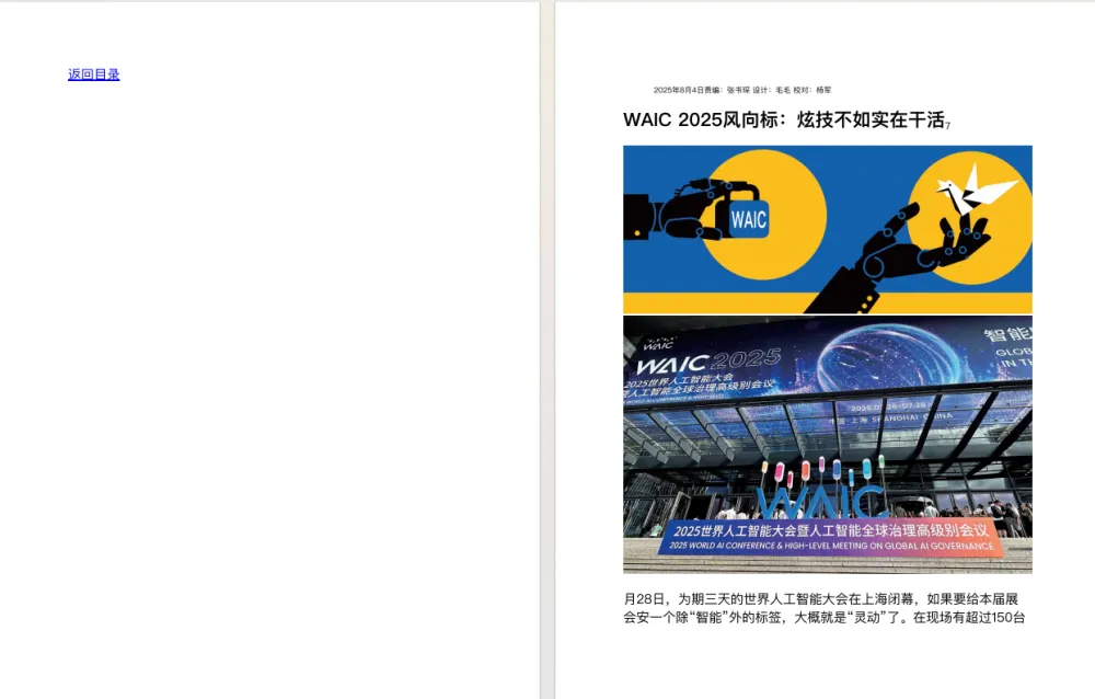 《电脑报》2025年第30期：聚焦电脑数码与前沿科技 [pdf]