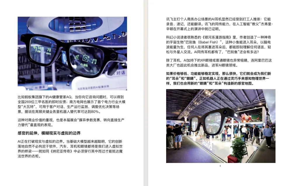 《电脑报》2025年第30期：聚焦电脑数码与前沿科技 [pdf]