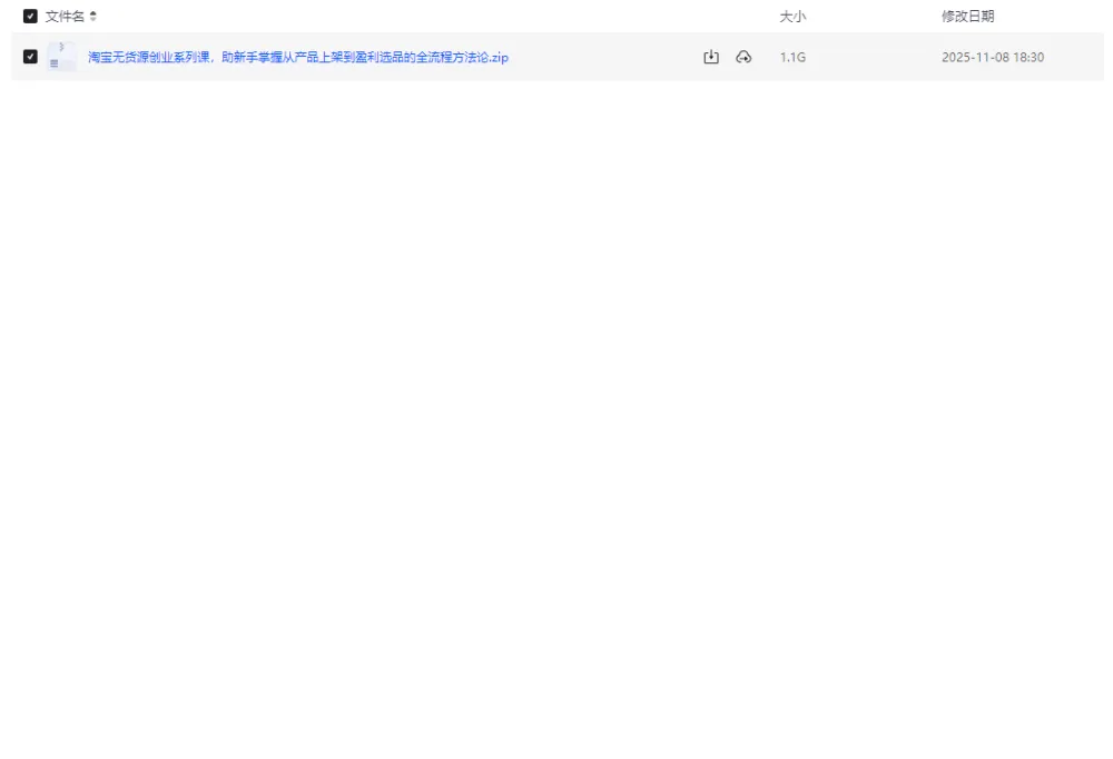 淘宝无货源创业系列课:新手从产品上架到盈利选品全流程指南
