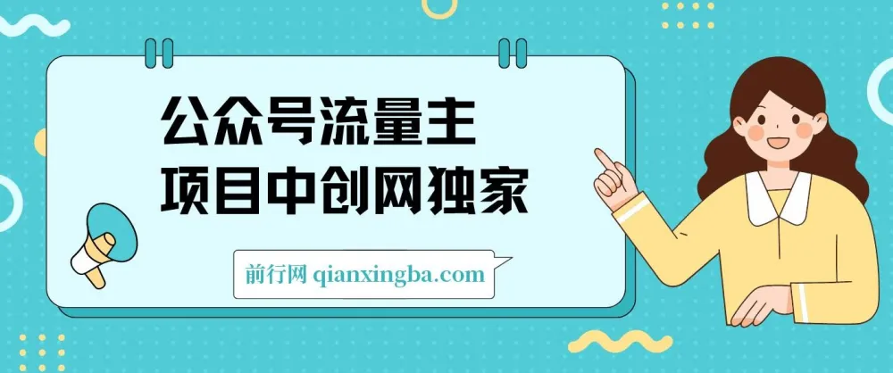 公众号流量主项目：单日五位数收益的篇篇十万加独家洗稿工具