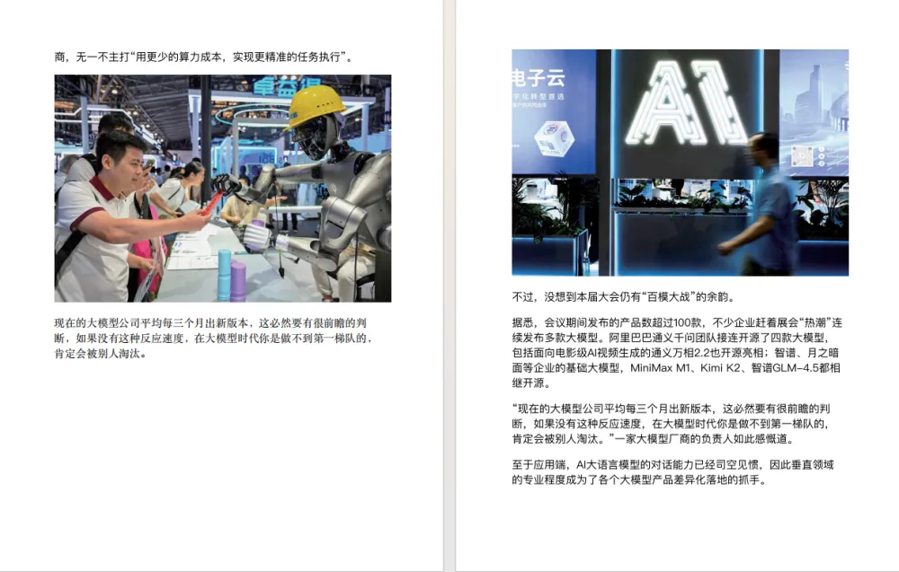 《电脑报》2025年第30期：聚焦电脑数码与前沿科技 [pdf]