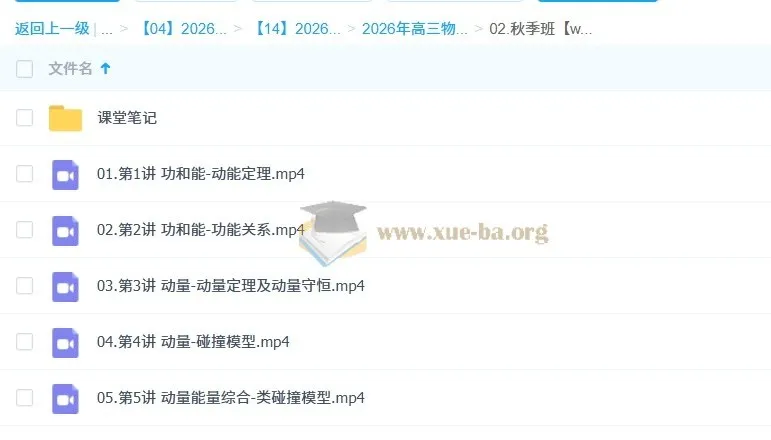 郑梦瑶2026高三高考物理尖端班一轮秋季课程（更新中）