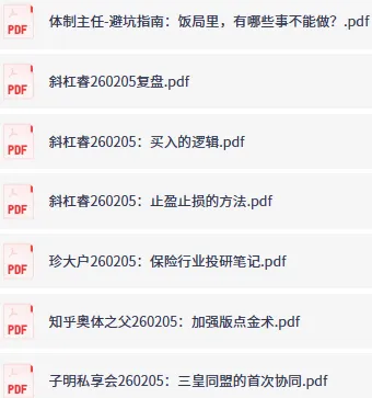 全网精选付费文章：大佬文集、精选研报与学习先锋资料（2月5日更新）