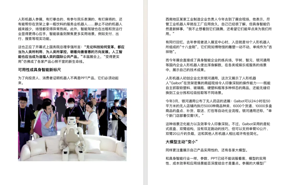 《电脑报》2025年第30期：聚焦电脑数码与前沿科技 [pdf]