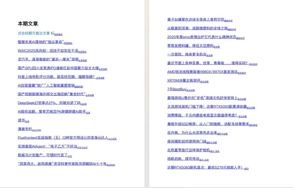 《电脑报》2025年第30期：聚焦电脑数码与前沿科技 [pdf]