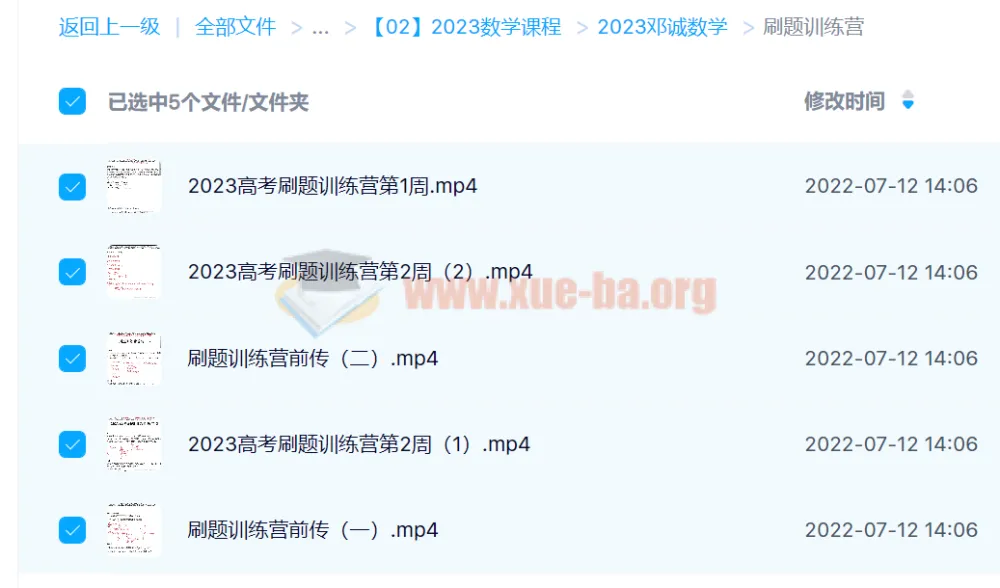 邓诚2023高考数学刷题训练营（更新9讲）
